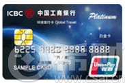 刷工银环球旅行卡，预定Agoda酒店打九折