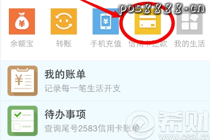 用手机支付宝还信用卡怎么操作?有什么优势?