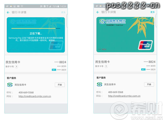 民生银行信用卡绑定Samsung，Pay的方法