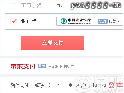 京东商城可以用快易花支付吗