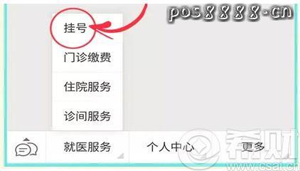 芝麻信用“先诊疗后付费”怎么参与