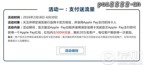 苹果Pay来了！刷浦发银行信用卡享五重好礼