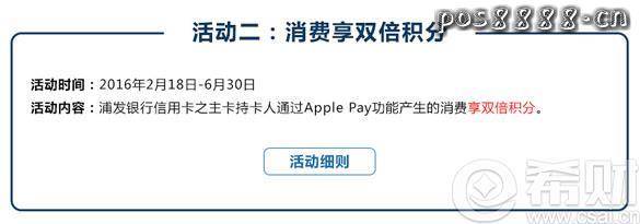 苹果Pay来了！刷浦发银行信用卡享五重好礼