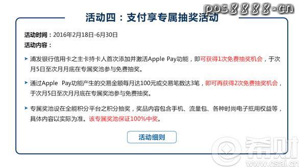 苹果Pay来了！刷浦发银行信用卡享五重好礼