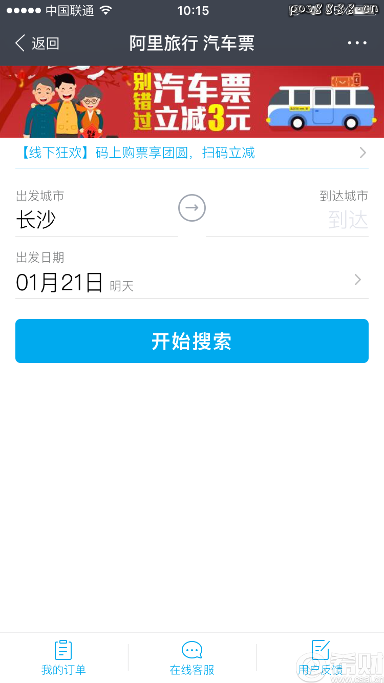 支付宝怎么买汽车票？