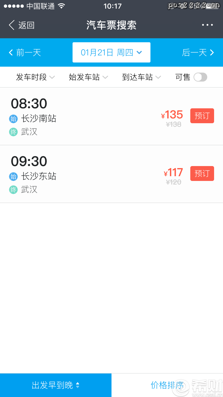 支付宝怎么买汽车票？