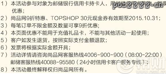 刷邮储银行信用卡，网购9折优惠
