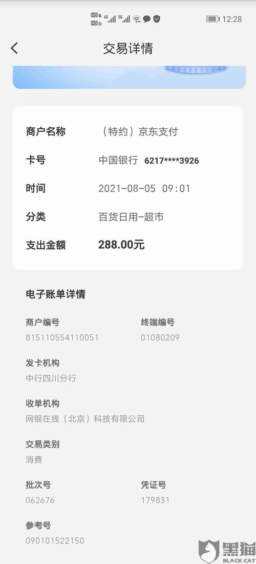 pos机刷了没到账卡又扣钱了