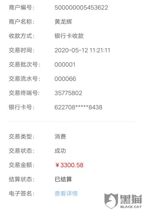 pos机刷了没到账怎么办