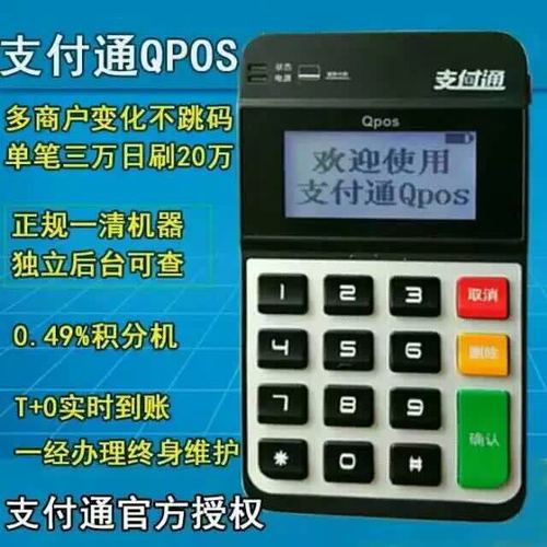 pos机刷了钱去哪儿了(pos机刷银行卡钱去哪儿了)