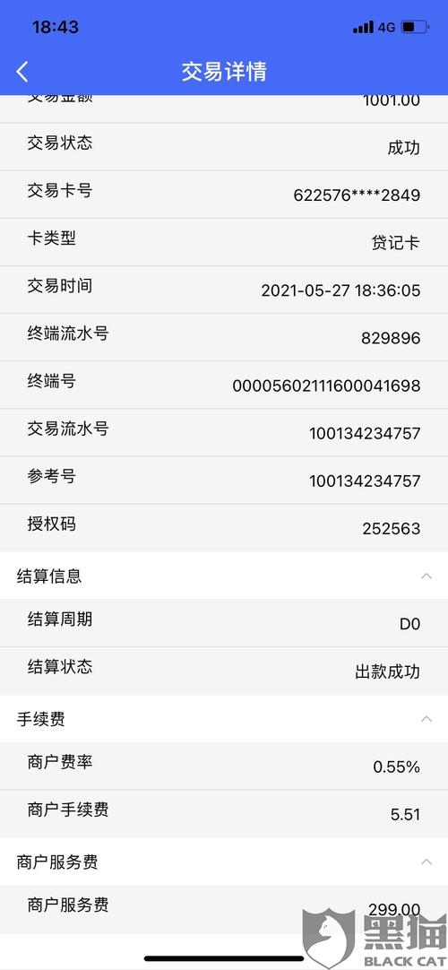 pos机刷卡10万手续费