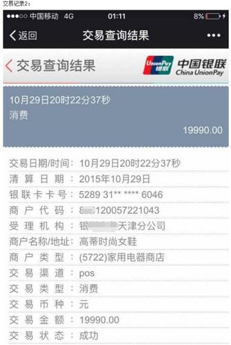 Pos机刷卡不到账怎么办