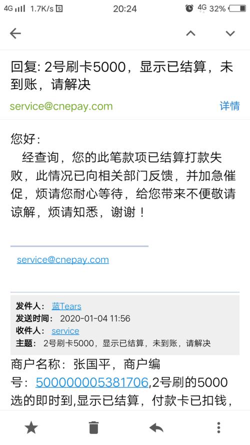 pos机刷卡不到账怎么回事