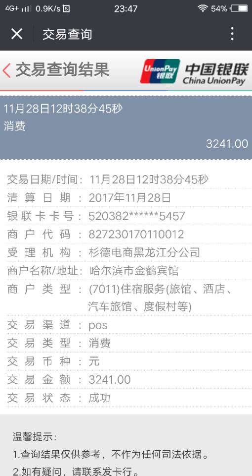 pos机刷卡成功但是没有到账(pos机刷卡成功没有小票)