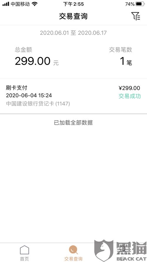 pos机刷卡成功但是钱没到账