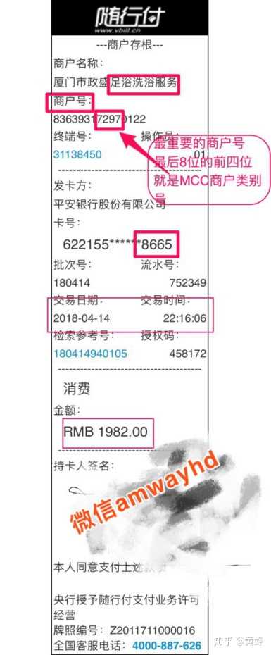 pos机刷卡成功没有小票