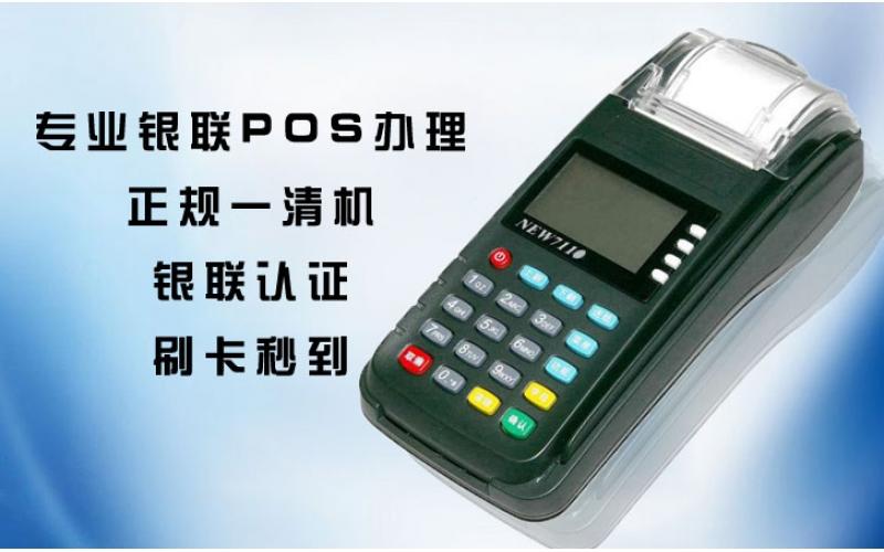 pos机刷卡手续费的标准是多少