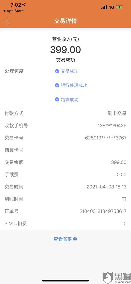 pos机刷卡没到账是什么原因