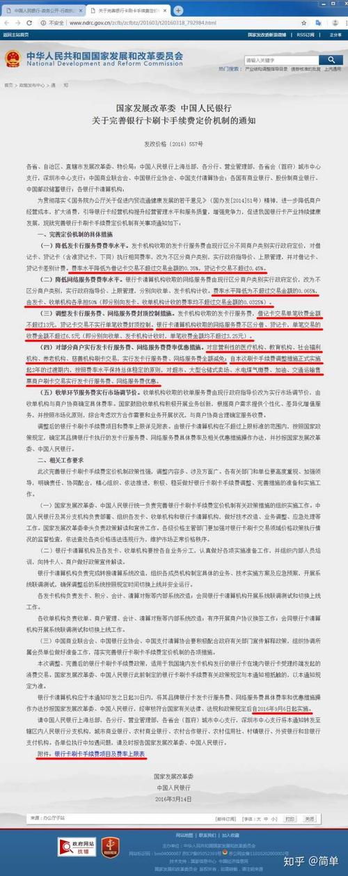 pos机国标费率是多少