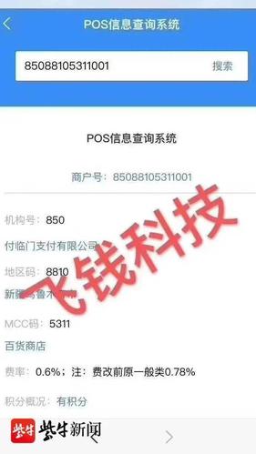 pos机套现利息多少啊