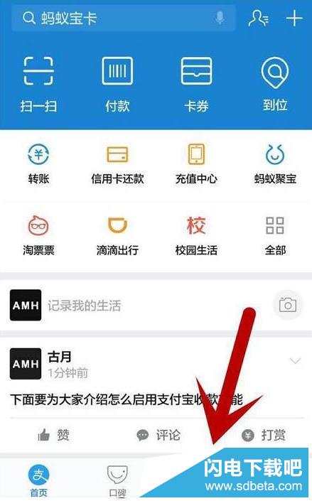 pos机如何刷花呗