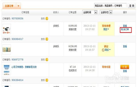 qq邮箱您的pos机订单已提交