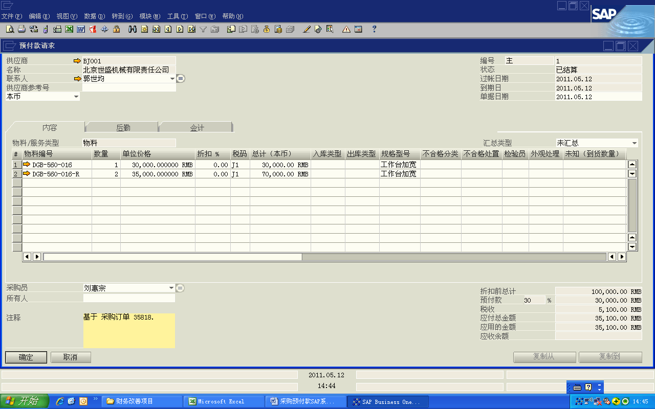 sap系统操作流程