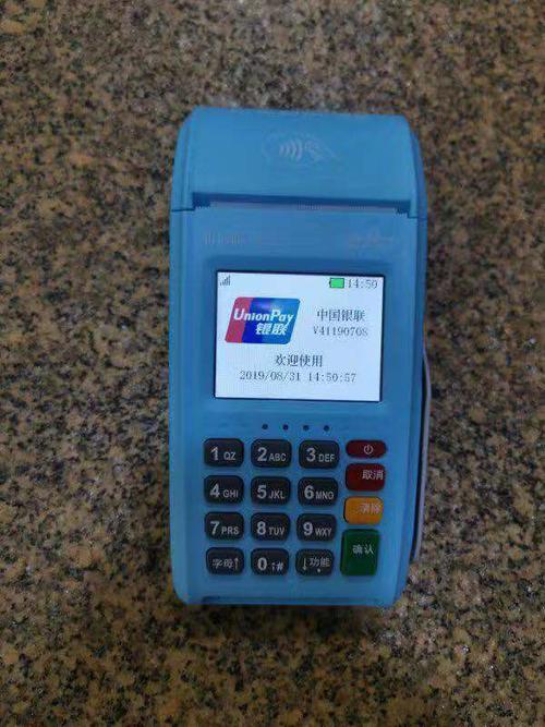 一清智能pos