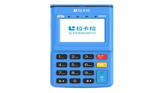 万州拉卡拉pos机办理电话(拉卡拉怎么办理pos机)