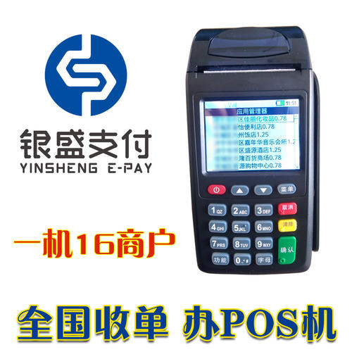 万宁市pos机办理服务中心(沈阳银联pos机服务中心)