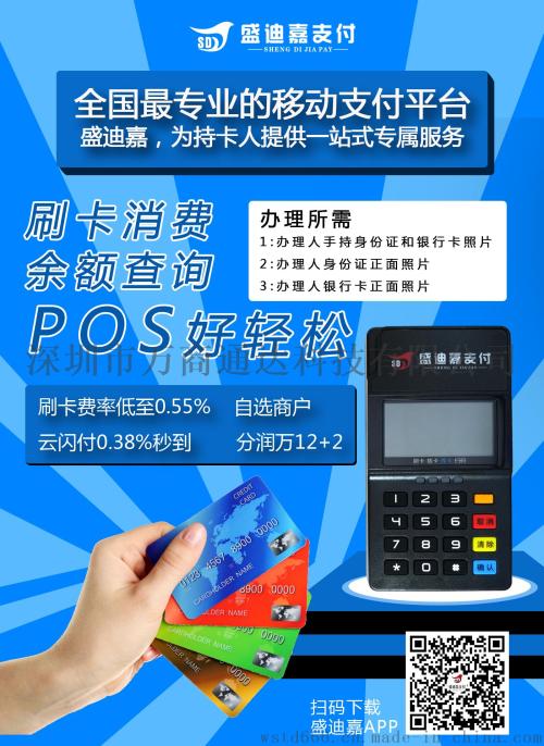 上海pos机营销服务中心