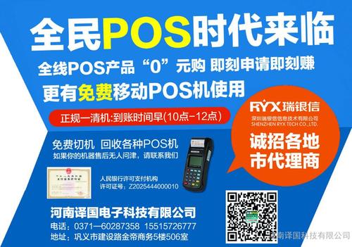 伊通免费办理pos机