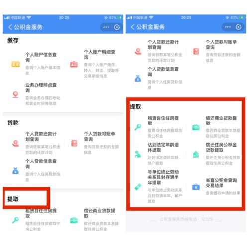 住房公积金怎么提现