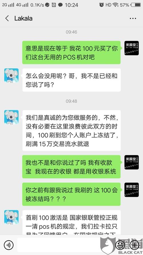使用拉卡拉pos机的朋友注意了