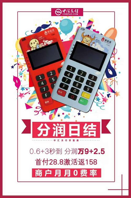 你需要办理一台掌富通pos机