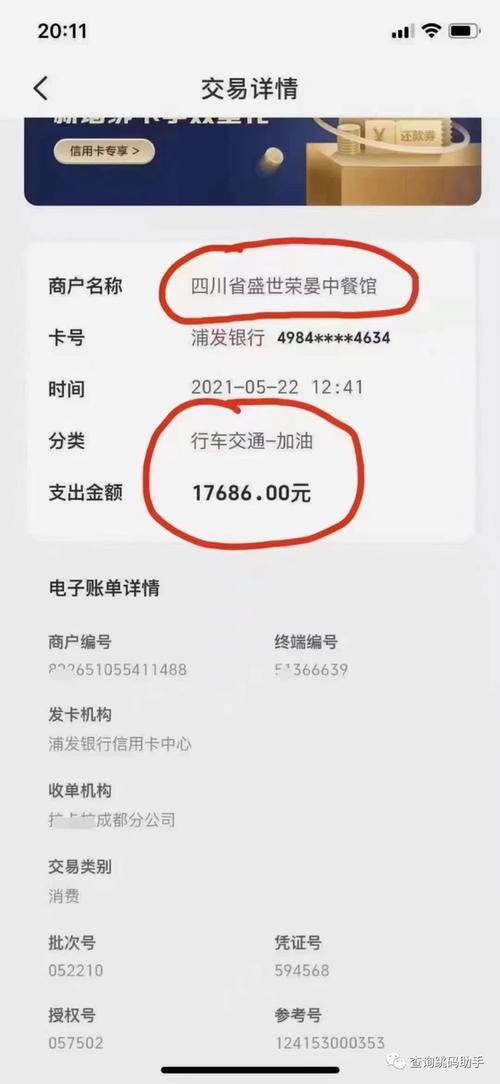 信用卡pos机什么是跳码