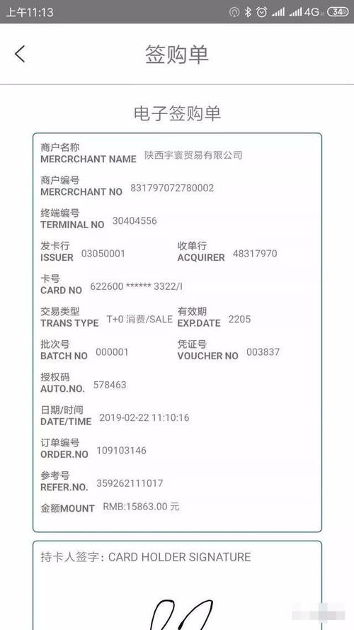 信用卡pos机刷卡多久到账(凌晨信用卡刷卡pos机多久到账)