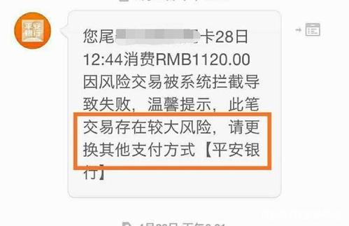 信用卡一次刷4万被风控