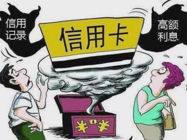 信用卡利息太高还不起怎么办
