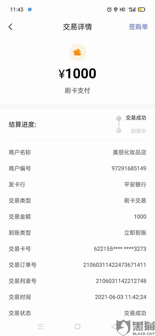 信用卡刷pos机没到账