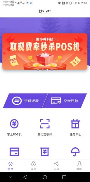 信用卡刷卡软件有哪些