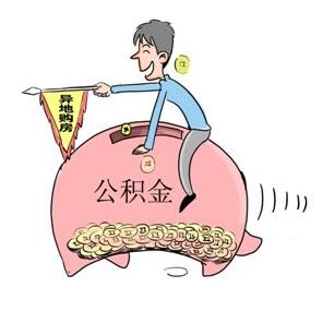 全国小额公积金代提