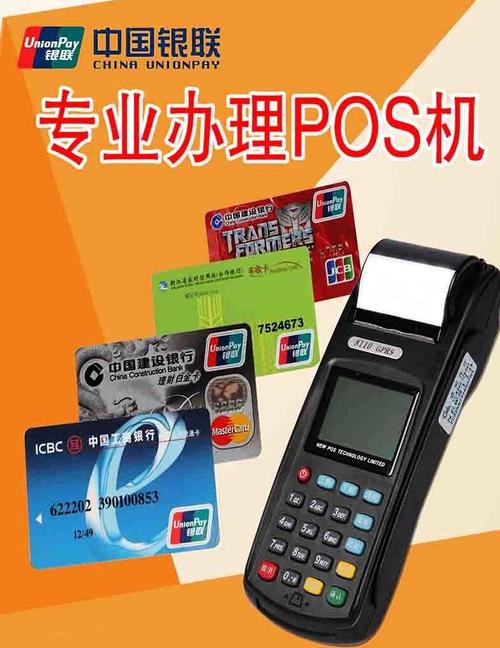 哪里可以办理pos机呢