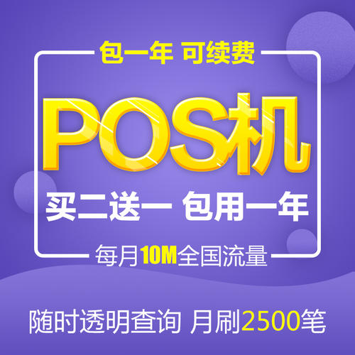 哪里可以办理pos机流量卡