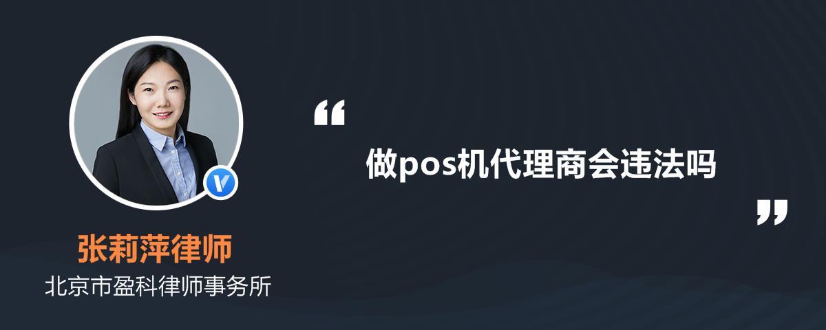 售卖pos机违法吗