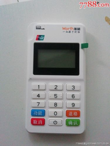 喔刷pos手续费多少