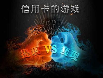 套现赚手续费要坐牢吗