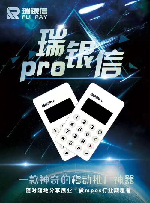 如何做pos机代理商