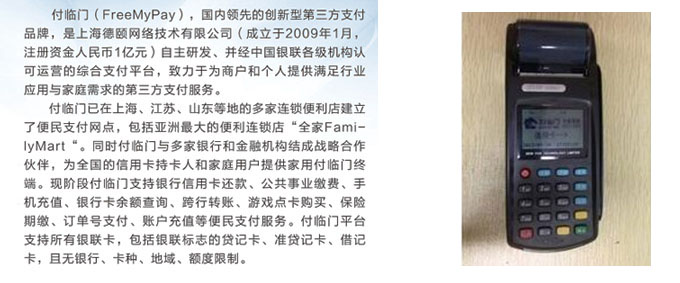 如何办理付临门pos机