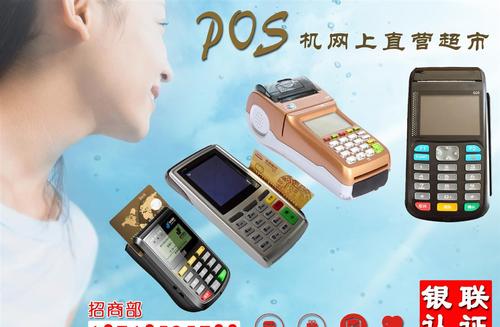 如何办理手机pos机